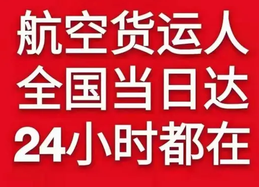 长治王村航空快递货物、航空货运:物流行业各岗位招聘