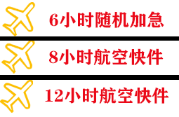长治王村航空快递快递公司,专业空运当天件